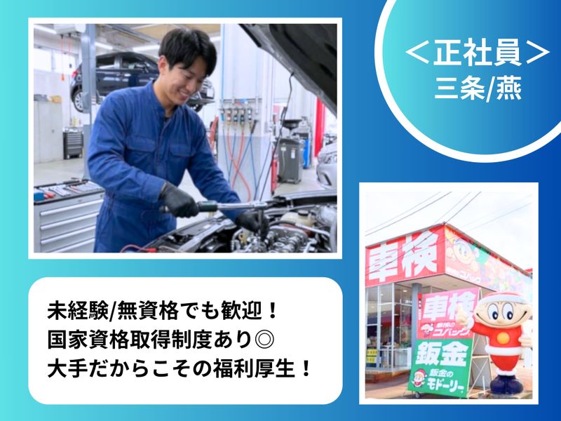 株式会社丸山自動車の求人・転職情報