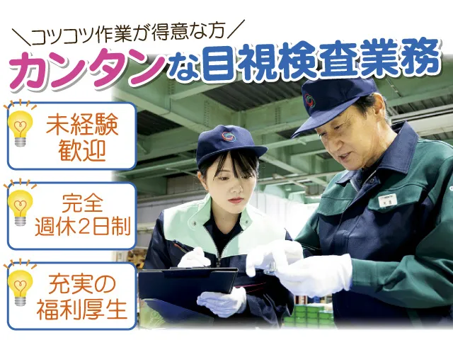 株式会社グリーンテックのアルバイト・バイト求人情報