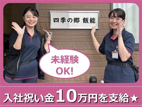 藤和グループの求人・転職情報