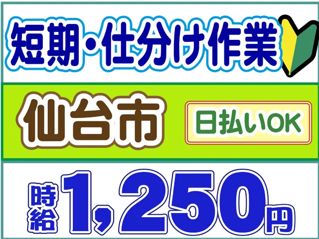 株式会社ロフティー 仙台支店のアルバイト・バイト求人情報