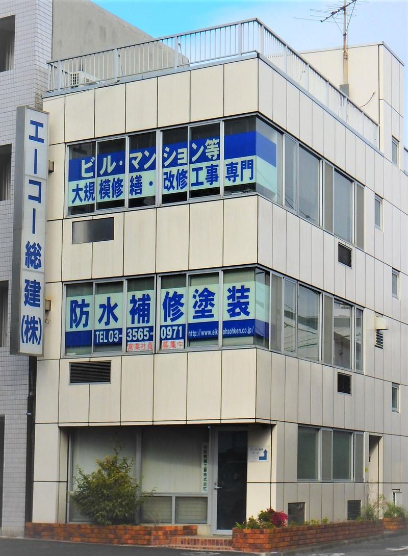エーコー総建株式会社のアルバイト・バイト求人情報-03
