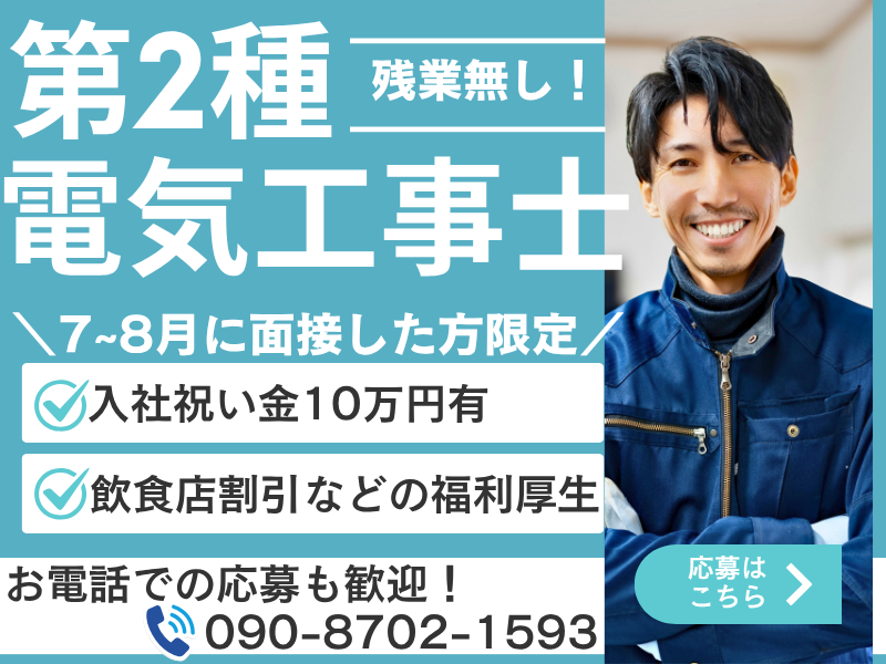 赤尾電設株式会社の求人・転職情報