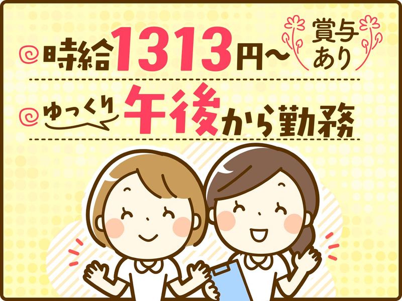 デイあやとりのアルバイト・バイト求人情報-03