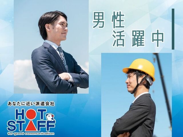 株式会社ホットスタッフ白岡のアルバイト・バイト求人情報-02