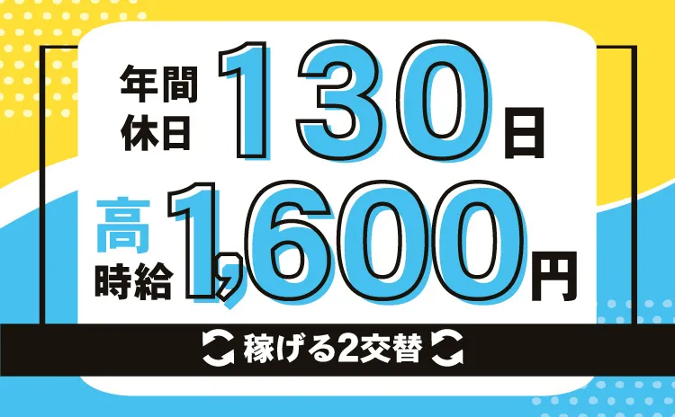 株式会社トーコー 上越営業所のアルバイト・バイト求人情報