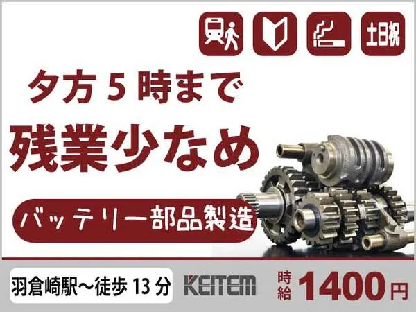 株式会社日本ケイテムのアルバイト・バイト求人情報