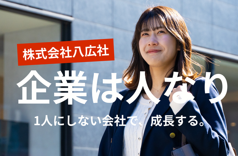 株式会社八広社