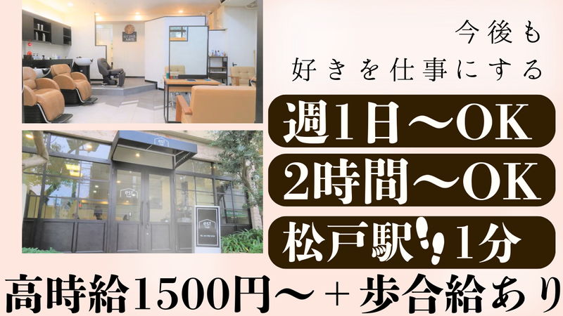 エストヘアー アメリ松戸店(est hair Ameri)のアルバイト・バイト求人情報-04