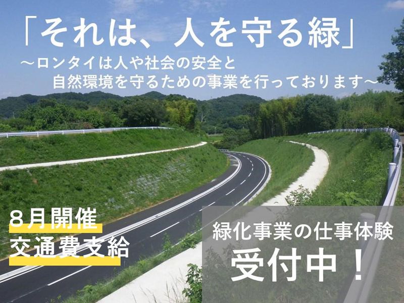 ロンタイ株式会社