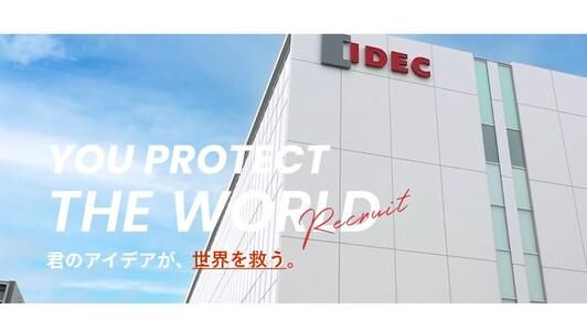 IDECを知る!1dayオープン・カンパニー