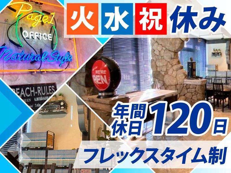 有限会社PAGE1の求人・転職情報
