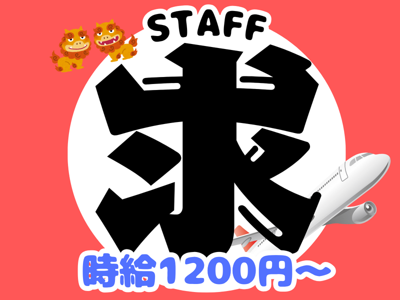 株式会社JALUXエアポートの求人・転職情報