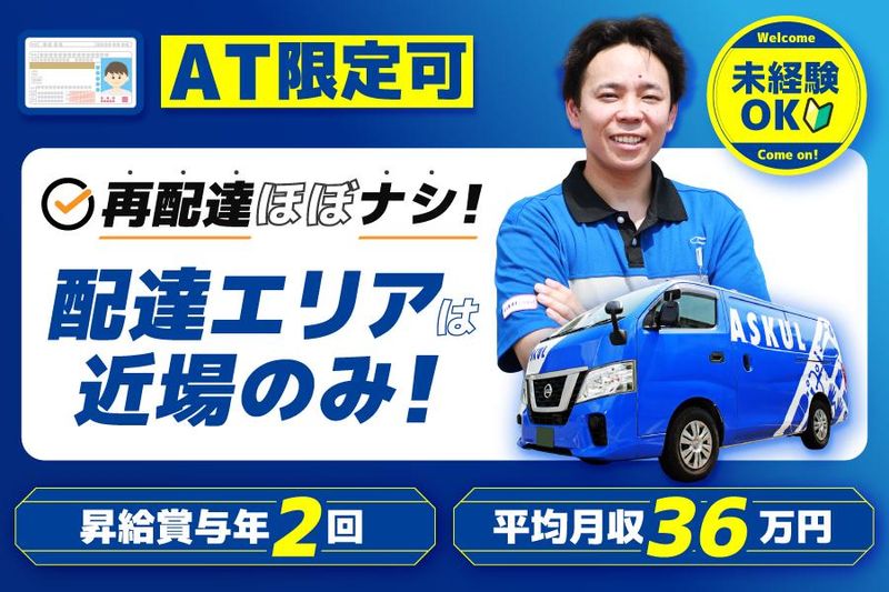 ASKUL LOGIST株式会社-0004の求人・転職情報