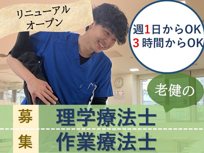 医療法人社団瑞鳳会(ハートケア松岡)のアルバイト・バイト求人情報-01