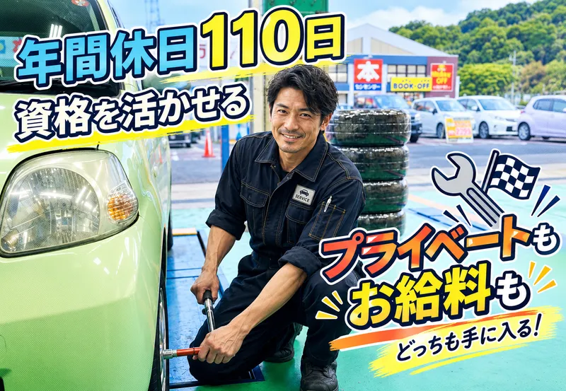 株式会社山陰イエローハットの求人・転職情報