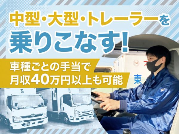 東京納品代行株式会社-0013の求人・転職情報