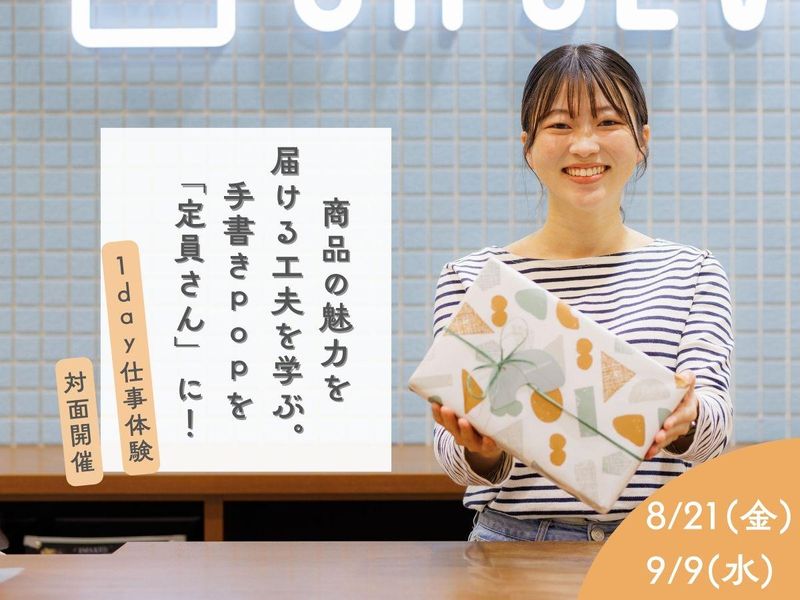 1day対面開催|想いを形にする「工夫」手書きPOP体験
