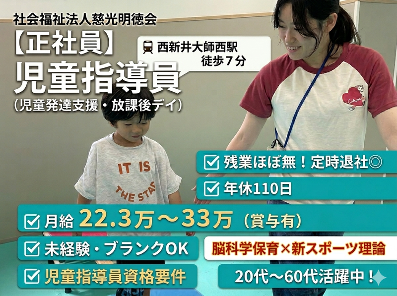 社会福祉法人慈光明徳会の求人・転職情報