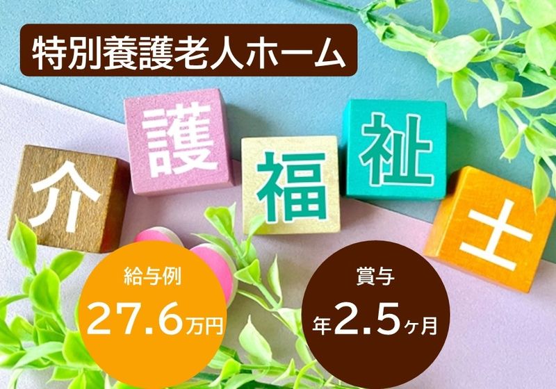 社会福祉法人　宏恵会の求人・転職情報