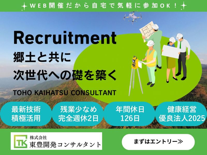 株式会社東豊開発コンサルタント