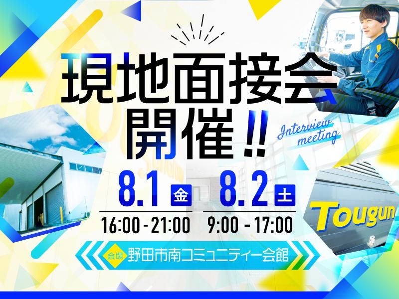 野田営業所　ティーロジエクスプレス株式会社のアルバイト・バイト求人情報-02