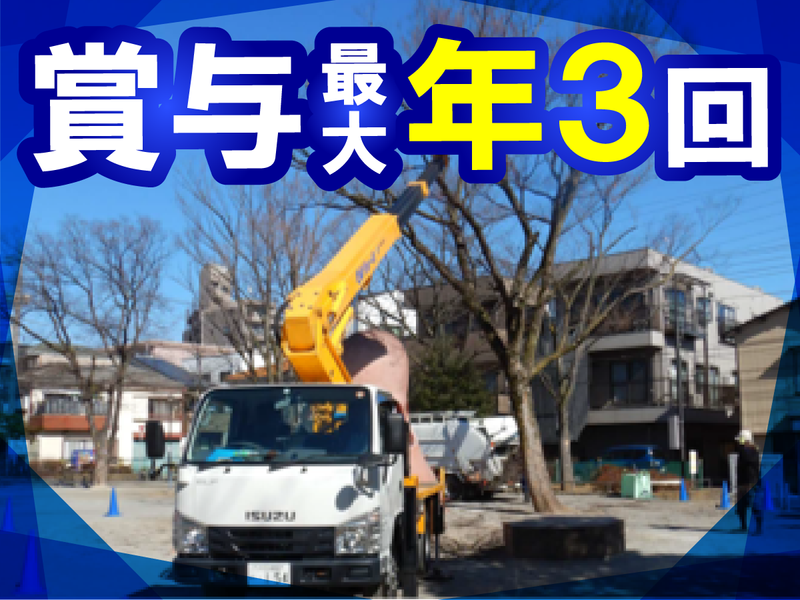 株式会社中村造園の求人・転職情報