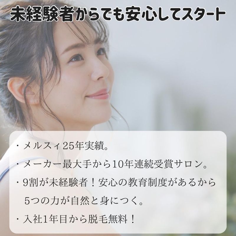 株式会社メルスィの求人・転職情報