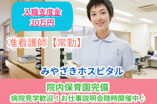 医療法人精光会　みやざきホスピタルのアルバイト・バイト求人情報-02