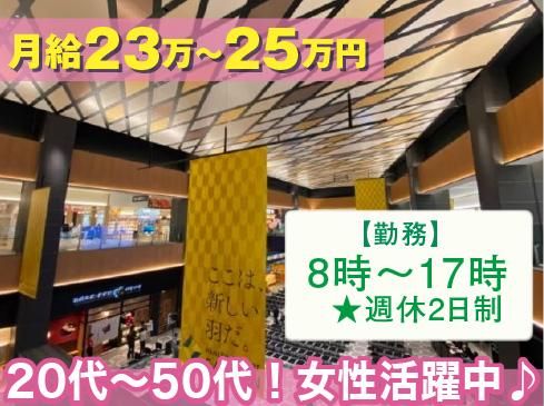 株式会社コアズ 東京事業本部 ビルメンテナンス事業部<勤務地:羽田商業施設内の日常清掃>のアルバイト・バイト求人情報-02