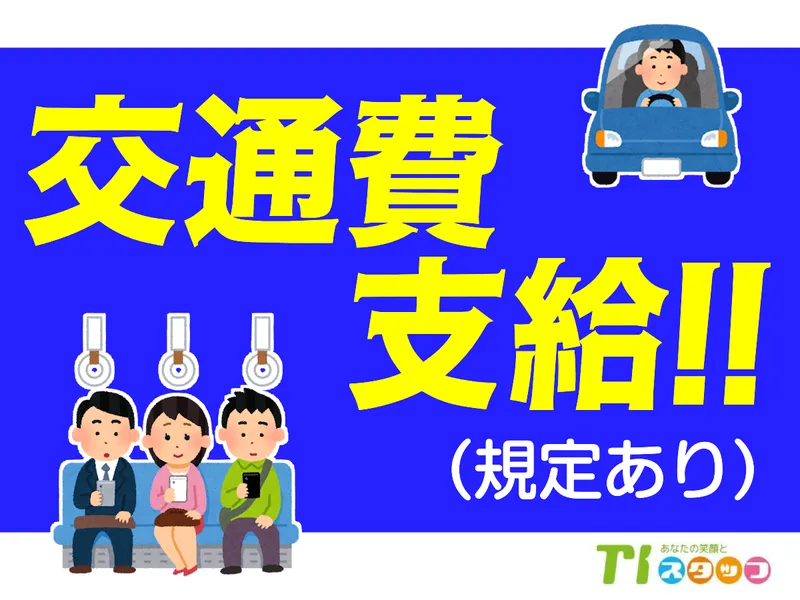 TIスタッフ株式会社のアルバイト・バイト求人情報