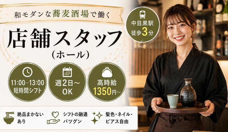 株式会社プレイジ/蕎や 晃玄(こうげん)のアルバイト・バイト求人情報-04