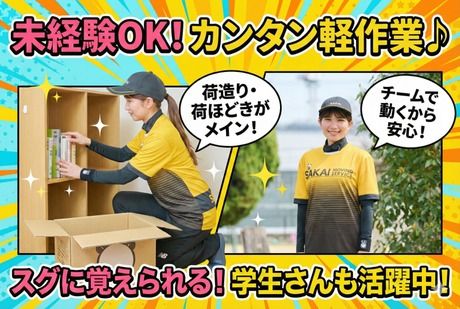 サカイ引越センター　宇都宮支社