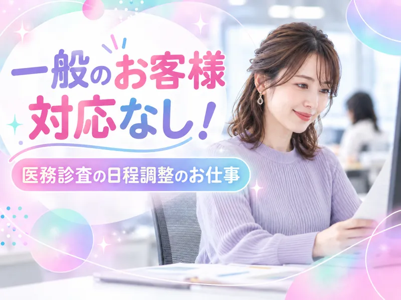 アルティウスリンク株式会社/1260902630のアルバイト・バイト求人情報