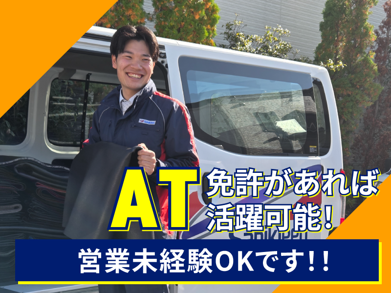 株式会社 サニクリーン東京の求人・転職情報