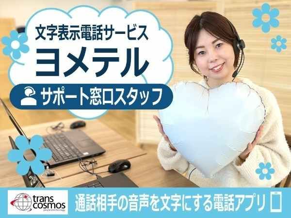 トランスコスモス株式会社の求人・転職情報