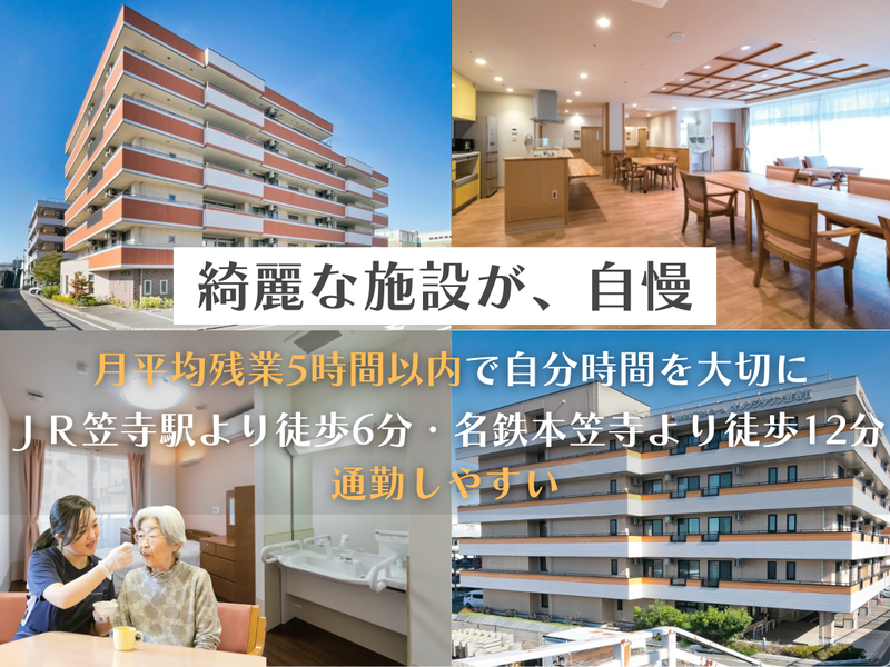介護/福祉【愛知・セミナー】施設の綺麗さと職員の明るさが魅力