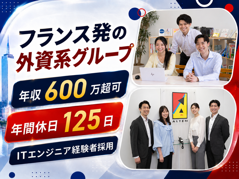 アルテンジャパン株式会社の求人・転職情報