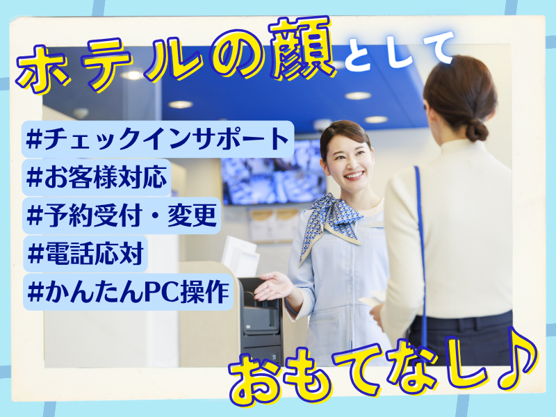 東横INN広島駅前大橋南のアルバイト・バイト求人情報-02
