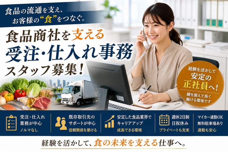 株式会社 食彩フーズ-0001の求人・転職情報