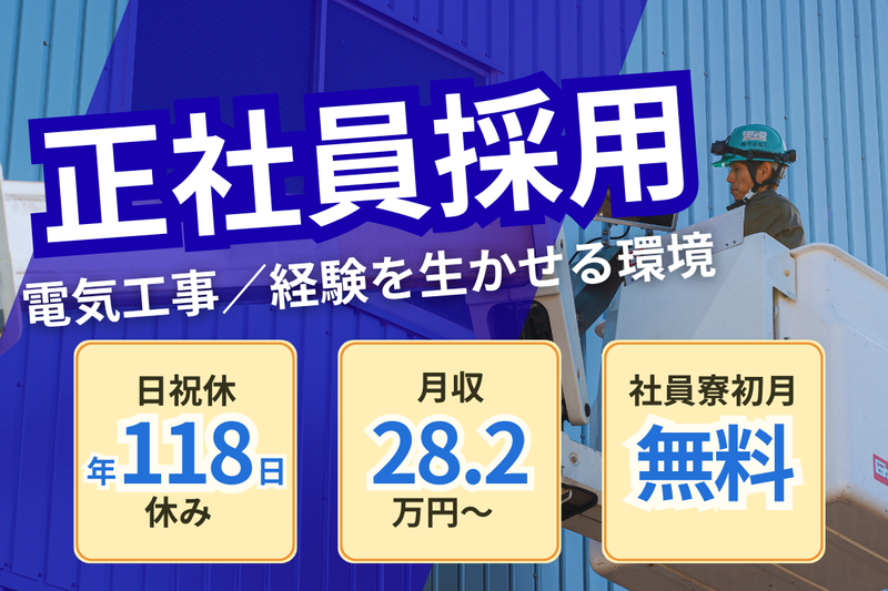 株式会社菅原電工の求人・転職情報