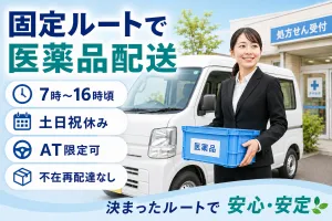 株式会社セイバーのアルバイト・バイト求人情報