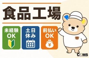 株式会社コムズリサーチアンドディベロップメントのアルバイト・バイト求人情報-35