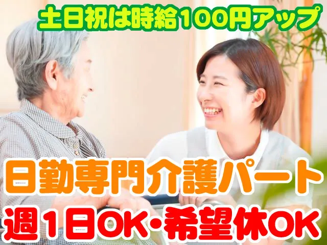 グループホーム紙ふうせんのアルバイト・バイト求人情報-02