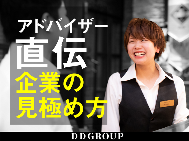 (株)ＤＤグループ