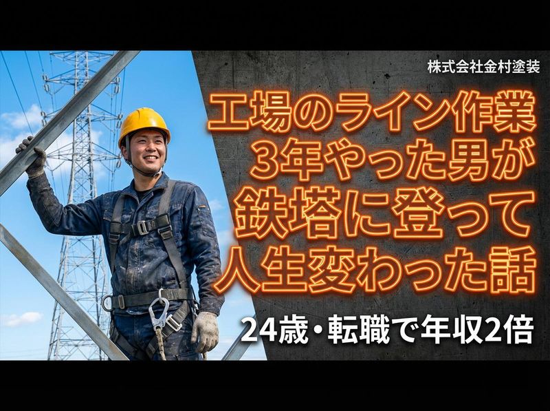 株式会社金村塗装の求人・転職情報