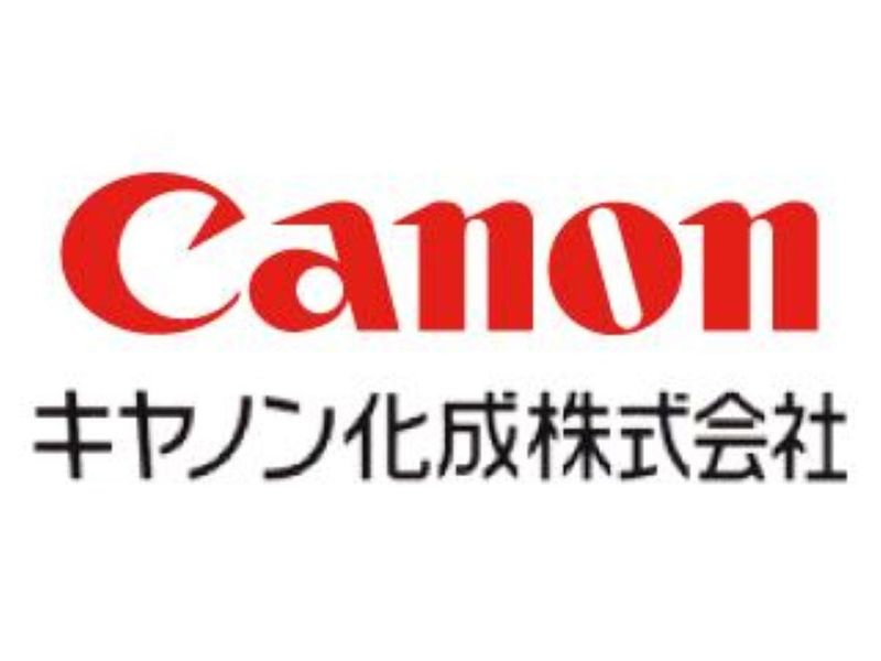 キヤノン化成株式会社