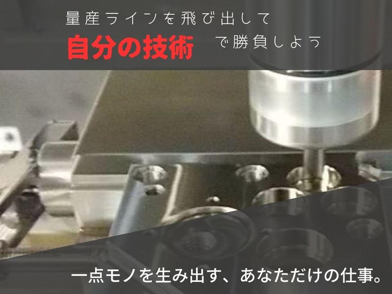 株式会社安城製作所のアルバイト・バイト求人情報-03