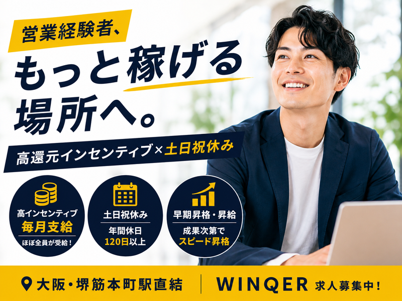 株式会社ＷＩＮＱＥＲの求人・転職情報