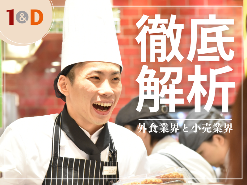 【60分WEB開催】最速成長体験×食品流通業界研究セミナー