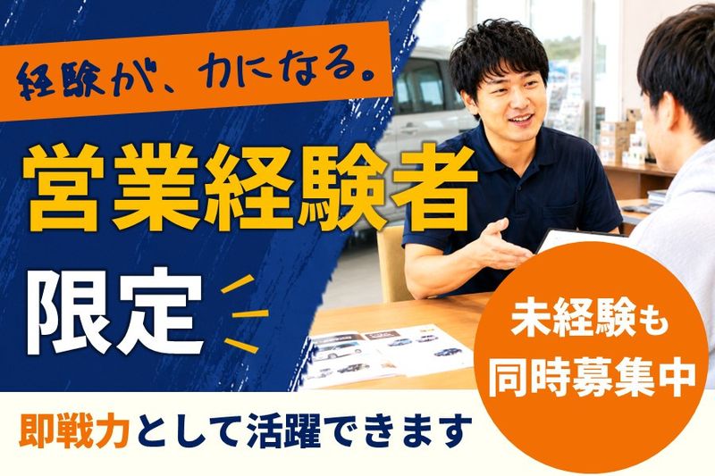 門前自動車販売株式会社の求人・転職情報